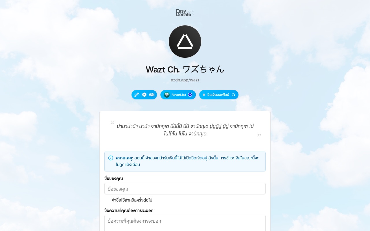 Paper Plane theme on an EasyDonate donation page