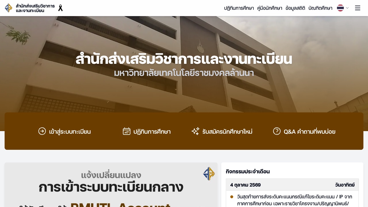 RMUTL Office of Academic Affairs and Registration website homepage